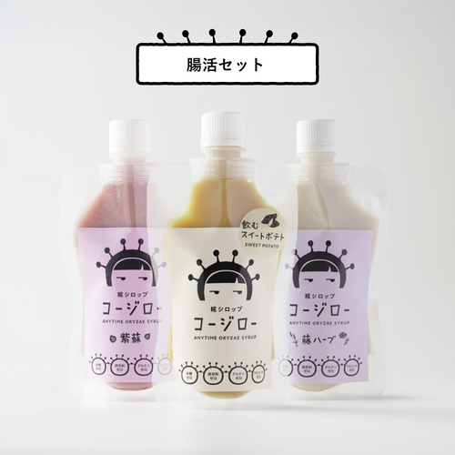 腸活セット