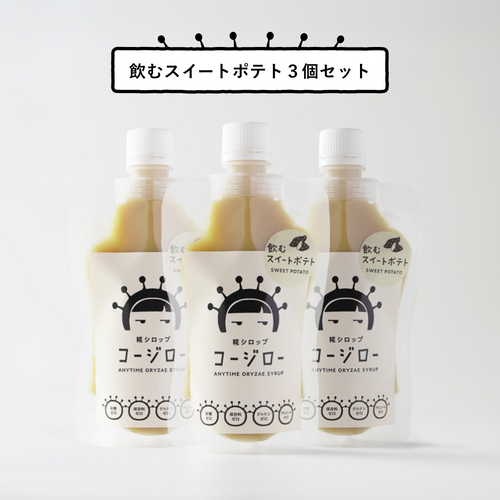 飲むスイートポテト ３個セット